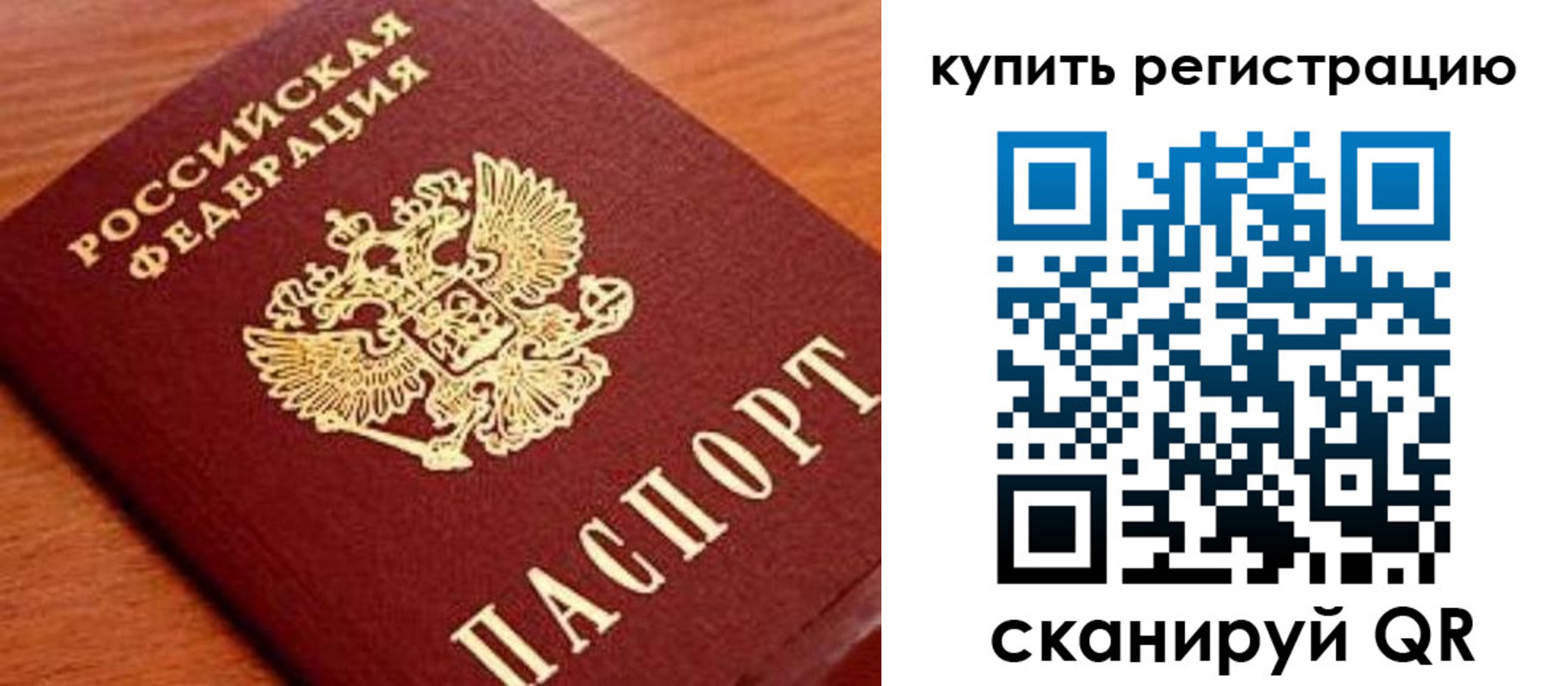 временная регистрация недорого в Орехово-Зуево