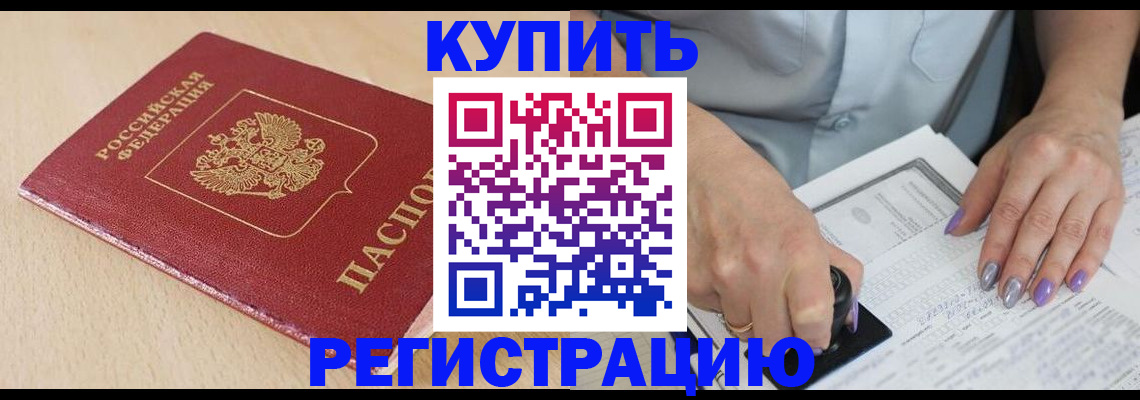 прописка для военкомата в Орехово-Зуево