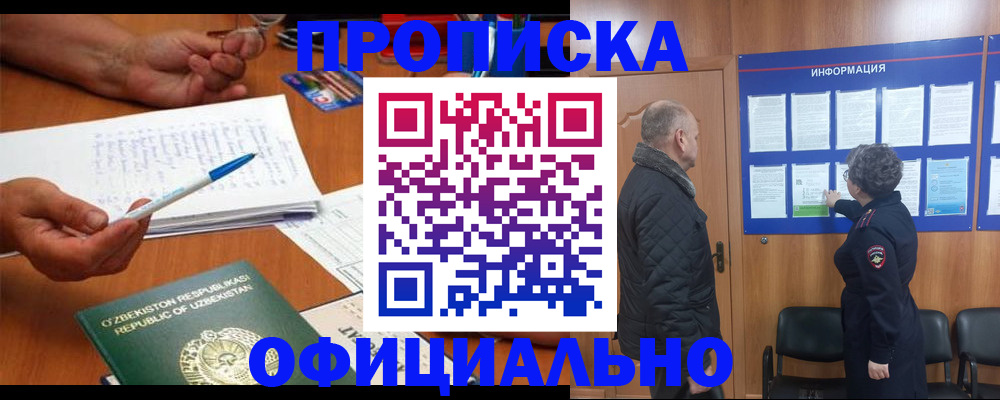 прописка для кредита в Орехово-Зуево